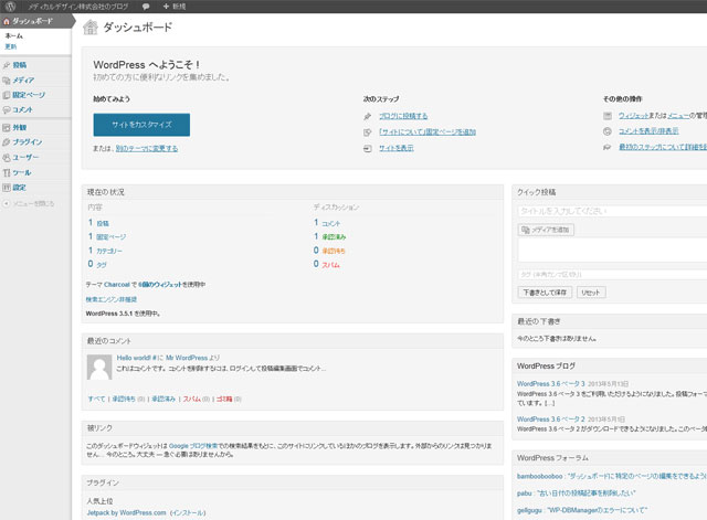 ワードプレスの管理画面